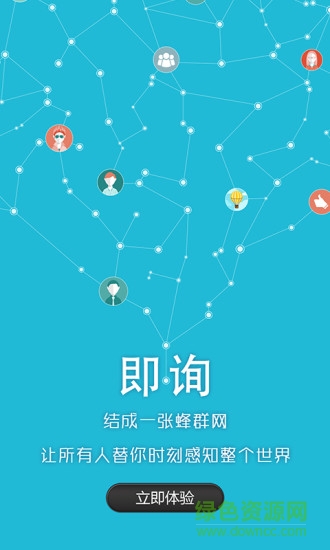 即询 v1.0.10 安卓版2