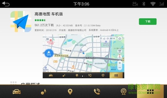 路暢市場車機app v1.1.5 安卓版 3