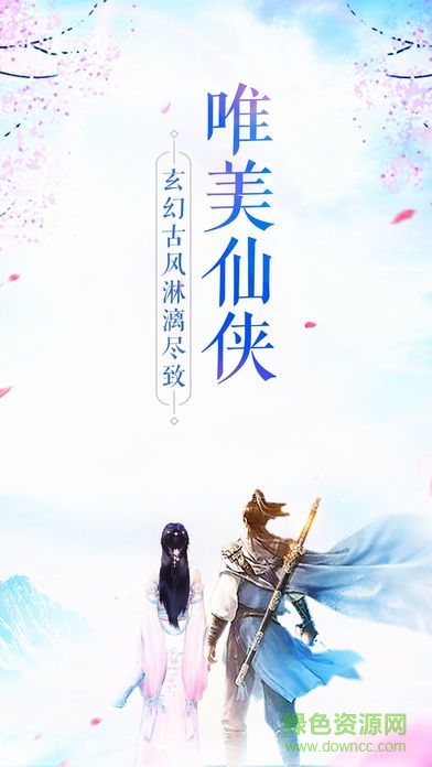 圣墟迷仙變態(tài)版 v1.0 安卓版 0