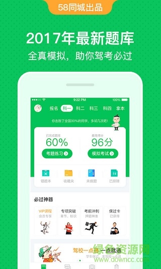 云南駕校一點通科目一 v15.3.1 安卓版 2