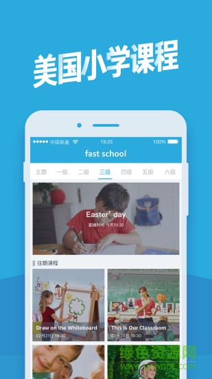 fastschool快校英語(yǔ) v3.8.5 安卓版 1