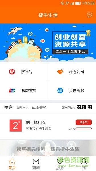 捷牛生活 v1.2.1 安卓版 0