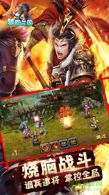 獸游互娛游戲夢回三國 v1.0.4 安卓版 2