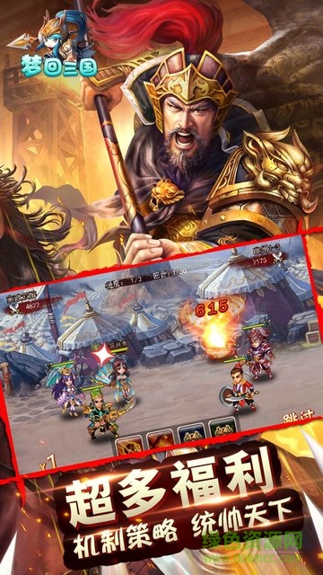 獸游互娛游戲夢回三國 v1.0.4 安卓版 0