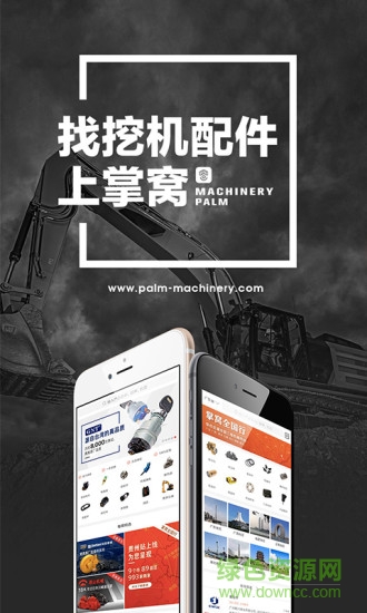 掌窩工程機(jī)械手機(jī)版 v2.6.2 安卓版 1