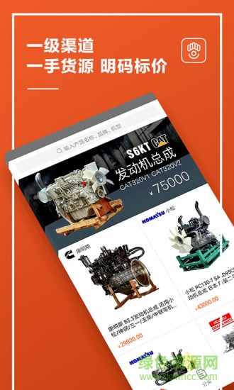 掌窩工程機(jī)械app