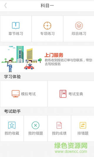 江西瑞行學員約車系統(tǒng) v2.0.8 安卓版 0