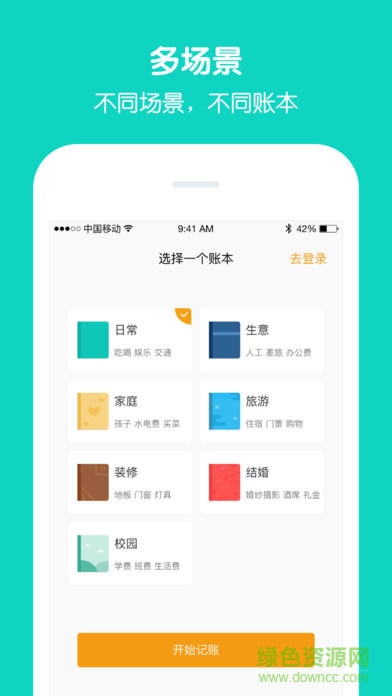 圈子賬本pro v3.3.2 安卓免費(fèi)版 1