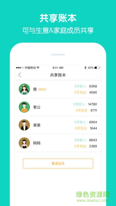 圈子賬本pro v3.3.2 安卓免費(fèi)版 2