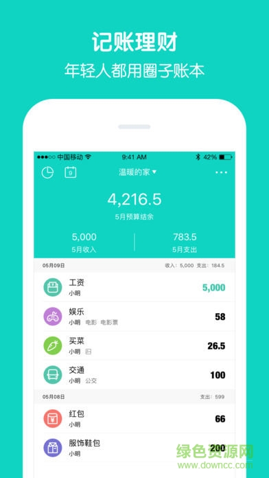 圈子賬本專業(yè)版