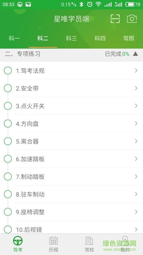 广州星唯学员端应用版 v3.1.2 安卓版1