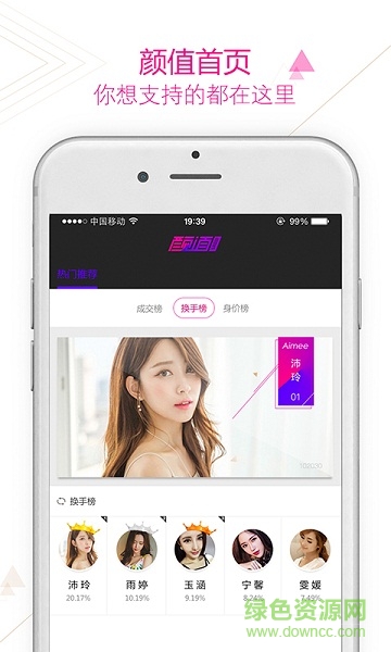 顏值show手機版 v0.3.4 安卓版 1