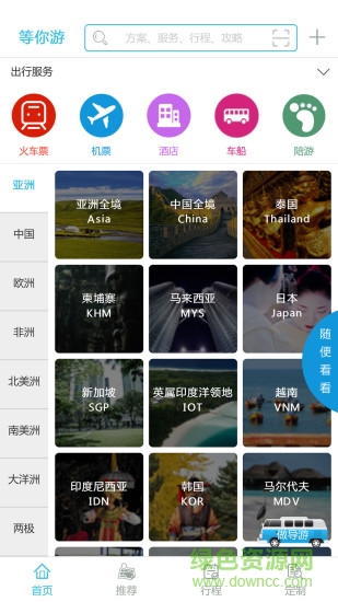 等你游app