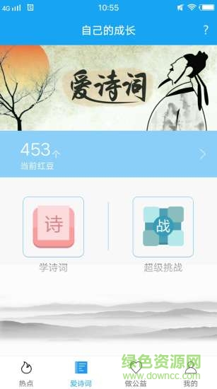 微公益365手機(jī)客戶端 v4.2 安卓版 2