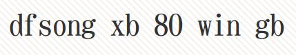 dfsong-xb-80-win-gb字體
