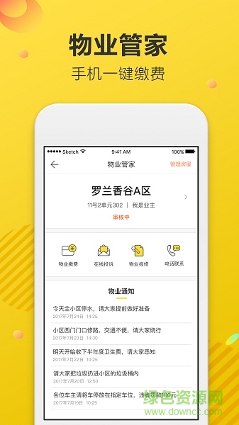 陽(yáng)光倍全(智慧社區(qū)) v4.3.1 安卓最新版 1