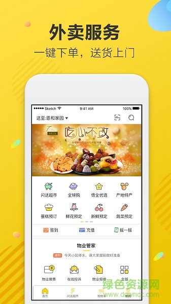 陽(yáng)光倍全(智慧社區(qū)) v4.3.1 安卓最新版 2