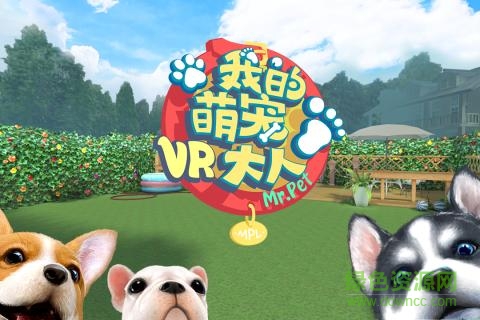 愛奇藝我的萌寵大人vr v1.0.1 安卓版 0