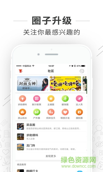 中國渠縣網(wǎng)手機版 渠縣網(wǎng)app