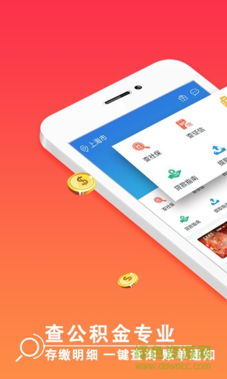 廈門公積金查詢 v3.8.0 安卓版 0