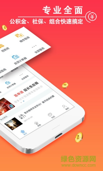 廈門公積金查詢 v3.8.0 安卓版 1