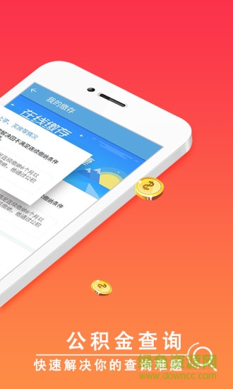 廈門公積金查詢 v3.8.0 安卓版 3