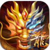 龍之霸業(yè)加強(qiáng)版