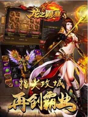 龍之霸業(yè)加強(qiáng)版 v2.06 安卓版 1