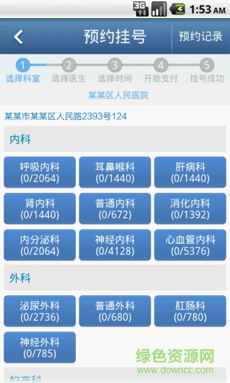 天津醫(yī)指通預(yù)約掛號(hào)(醫(yī)點(diǎn)通) v1.2.37 安卓版 0