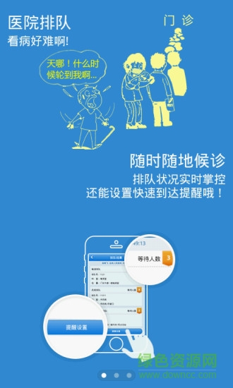 天津醫(yī)指通安卓版下載