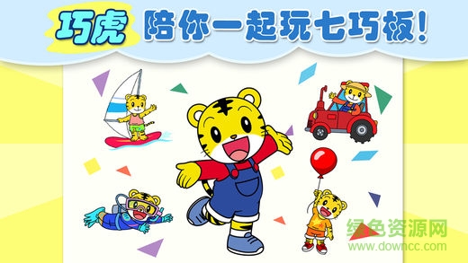 巧虎七巧世界小游戲(巧虎視頻樂園) v1.2 安卓版 2