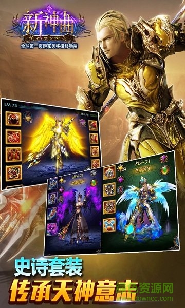 新神曲手游滿v版 v3.6.0 安卓版 0