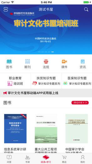 審計(jì)文化書屋 v1.1.0 安卓版 0
