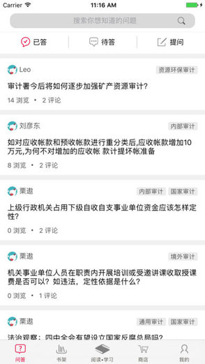 審計(jì)文化書屋 v1.1.0 安卓版 3