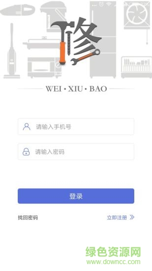 維修保手機版 v1.1.6 安卓版 0