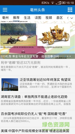 亳州頭條 v2.0.3 安卓版 2