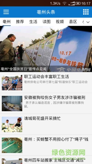 亳州頭條 v2.0.3 安卓版 3