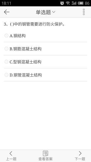 消防工程師(考試100) v1.1 安卓版 0