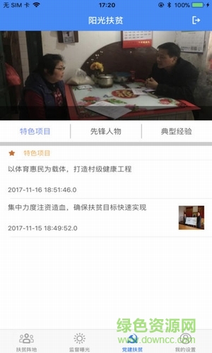 蘇州陽光扶貧app