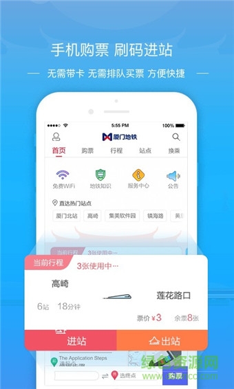廈門地鐵ios版 v3.1.4 iPhone版 0