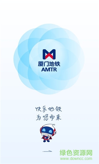 廈門地鐵ios版 v3.1.4 iPhone版 2