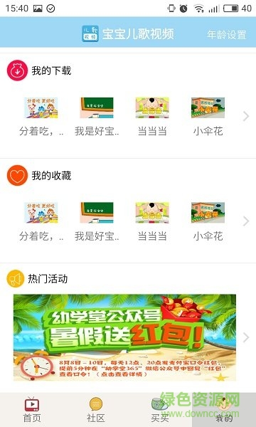 寶寶兒歌視頻軟件 v2.1.1 安卓版 2