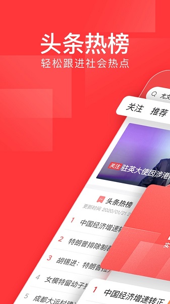 今日頭條pro蘋果手機版 v8.3.3 官方版 0