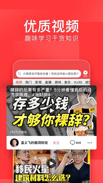 今日頭條pro蘋果手機版 v8.3.3 官方版 3