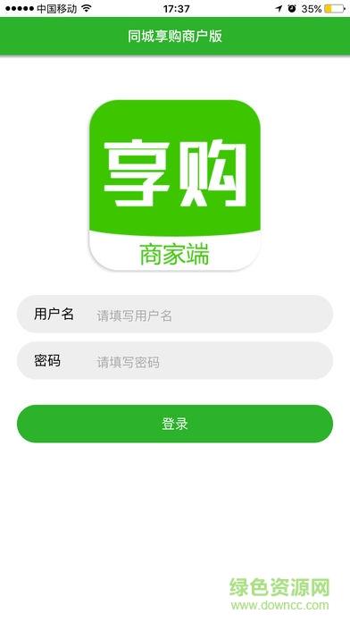 同城享購商家版 v1.0.15 安卓版 0