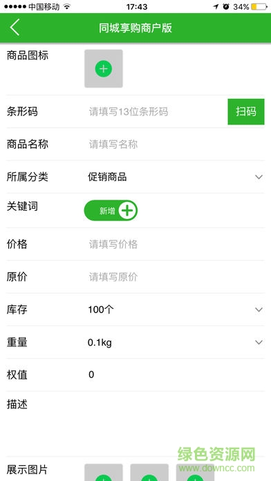 同城享購商家版 v1.0.15 安卓版 1