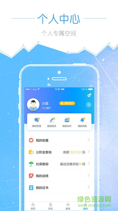 泉城政務(wù) v2.0.9 安卓版 0