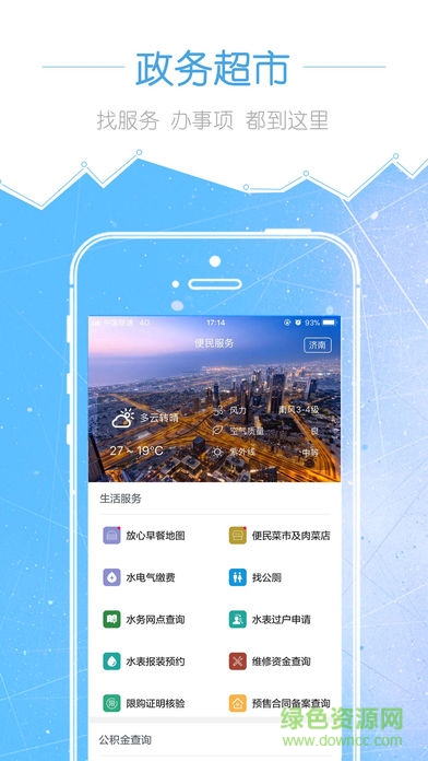 泉城政務(wù) v2.0.9 安卓版 1