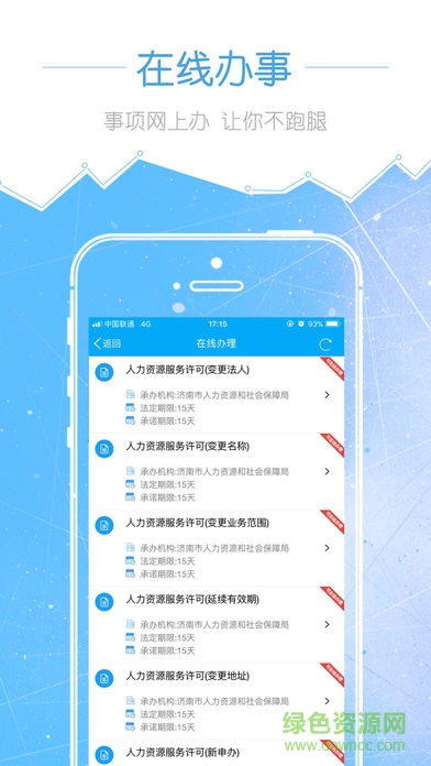 泉城政務(wù)安卓版下載