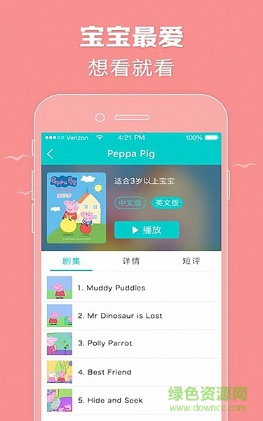 寶寶益智動(dòng)畫(huà)片手機(jī)版 v1.2.1 安卓版 0